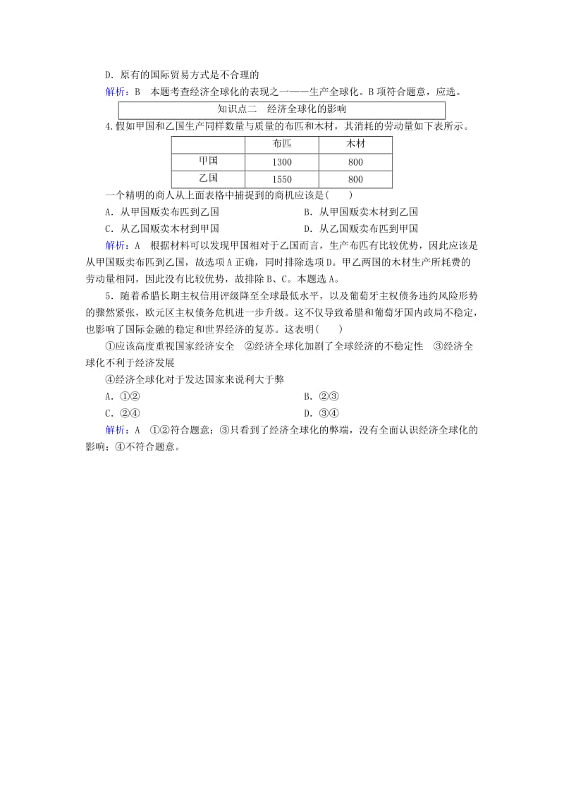 2019-2020年高中政治 11.1面对经济全球化随堂效果检测 新人教版必修1.doc_第2页