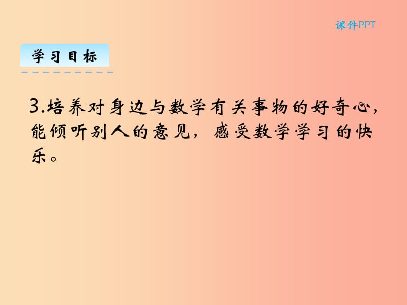 三年级数学上册 第三单元 加与减 3.5 里程表（二）课件 北师大版.ppt_第3页