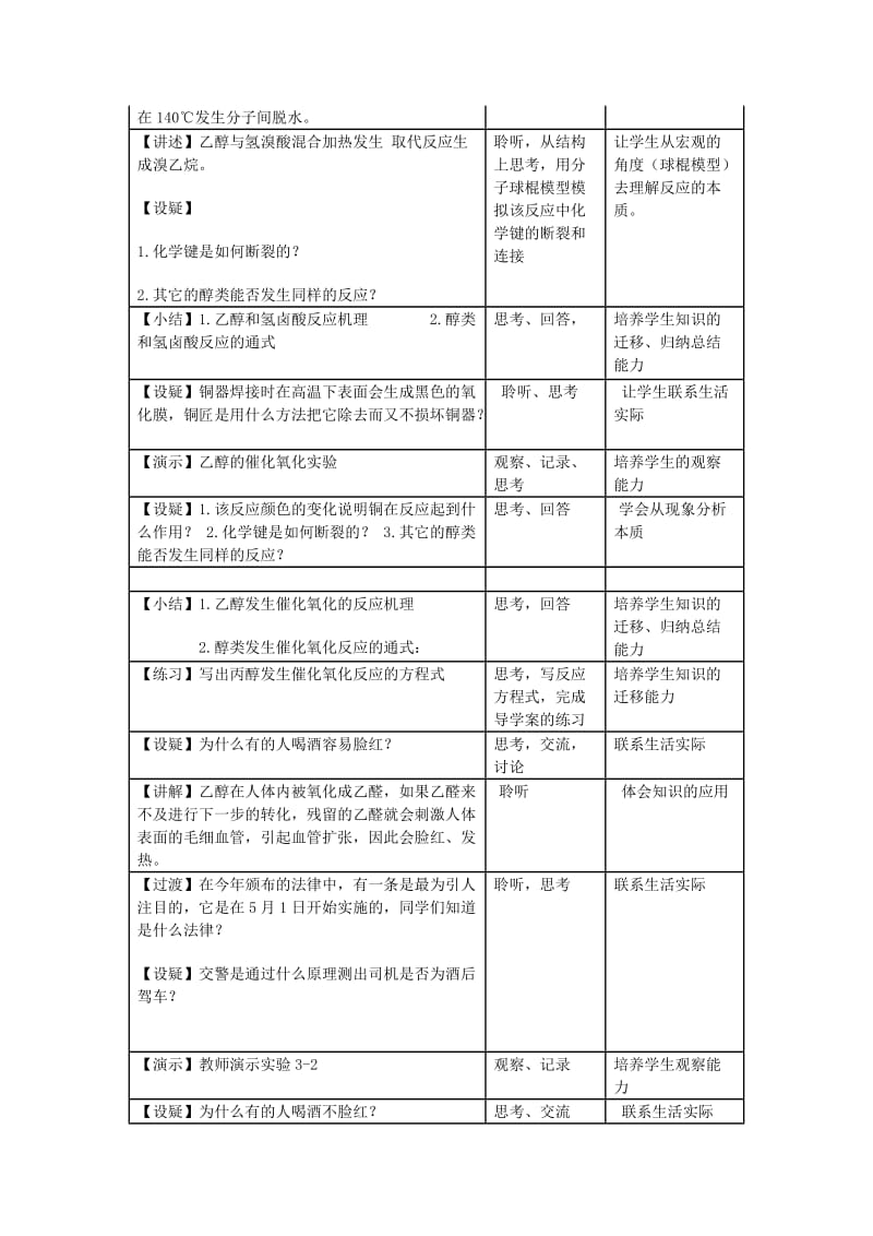 2019-2020年高中化学课堂教学评比 《醇》教案2.doc_第3页