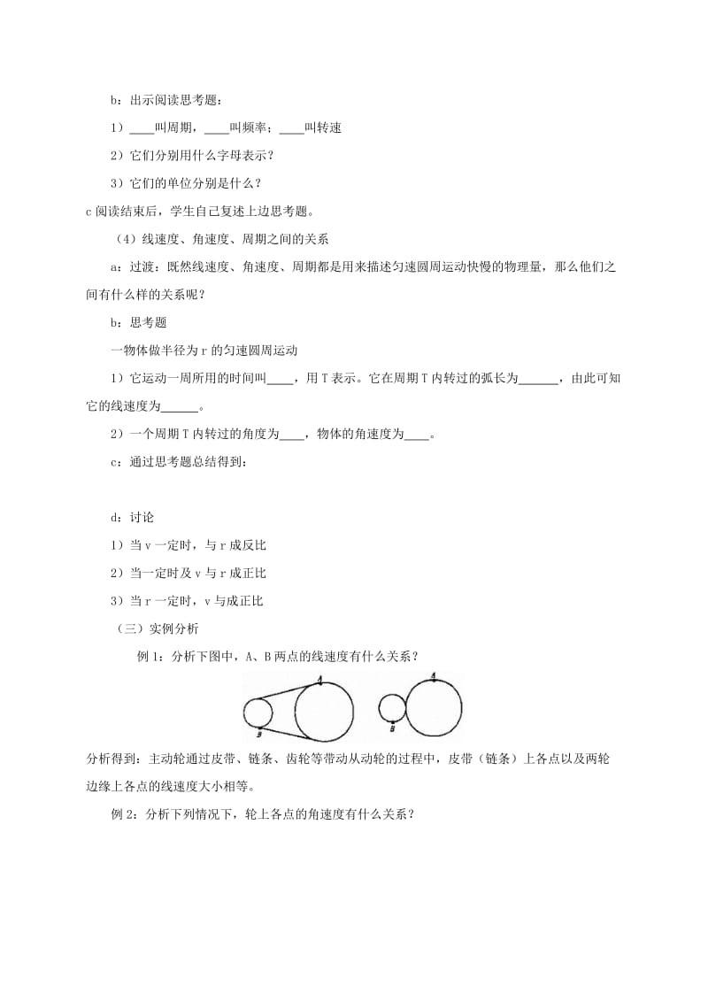 2019-2020年高中物理 2.1《怎样描述圆周运动》教案1沪科版必修2.doc_第3页