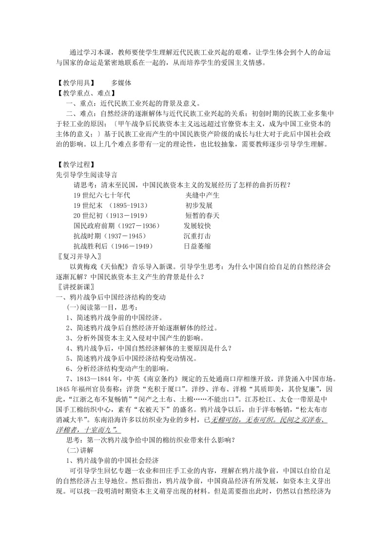 2019-2020年高中历史 2.1 近代中国民族工业的兴起教案 人民版必修2.doc_第2页