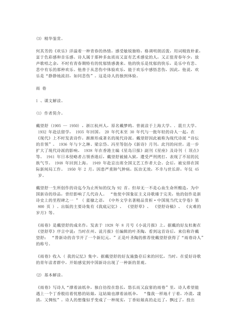 2019-2020年高中语文 中国现代诗歌四首教学设计.doc_第2页