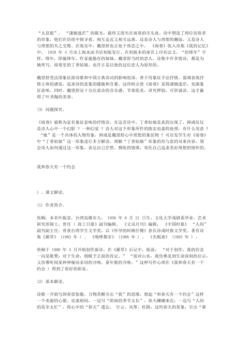 2019-2020年高中语文 中国现代诗歌四首教学设计.doc_第3页