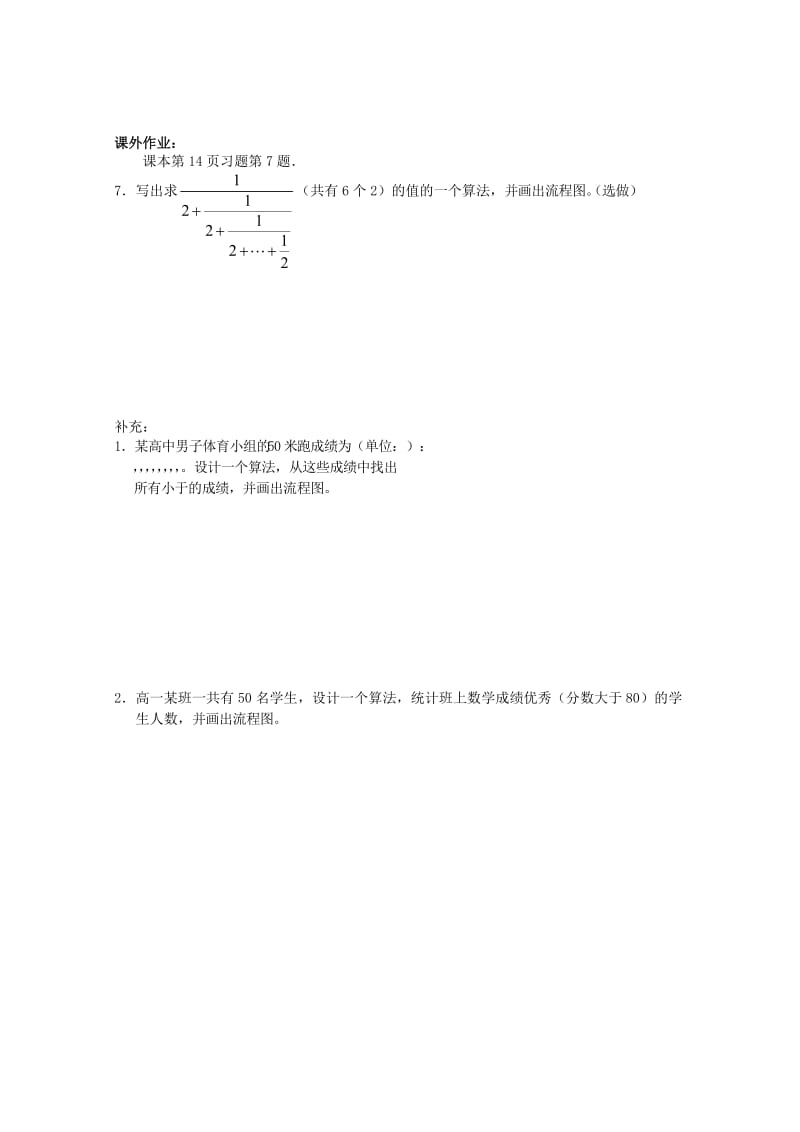 2019-2020年高中数学 1.2.3《循环结构》教案 苏教版必修3.doc_第2页