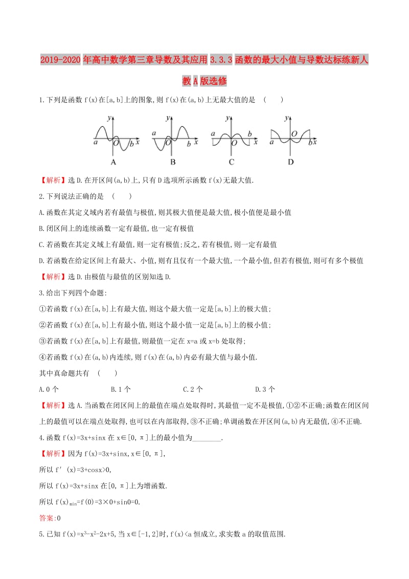 2019-2020年高中数学第三章导数及其应用3.3.3函数的最大小值与导数达标练新人教A版选修.doc_第1页