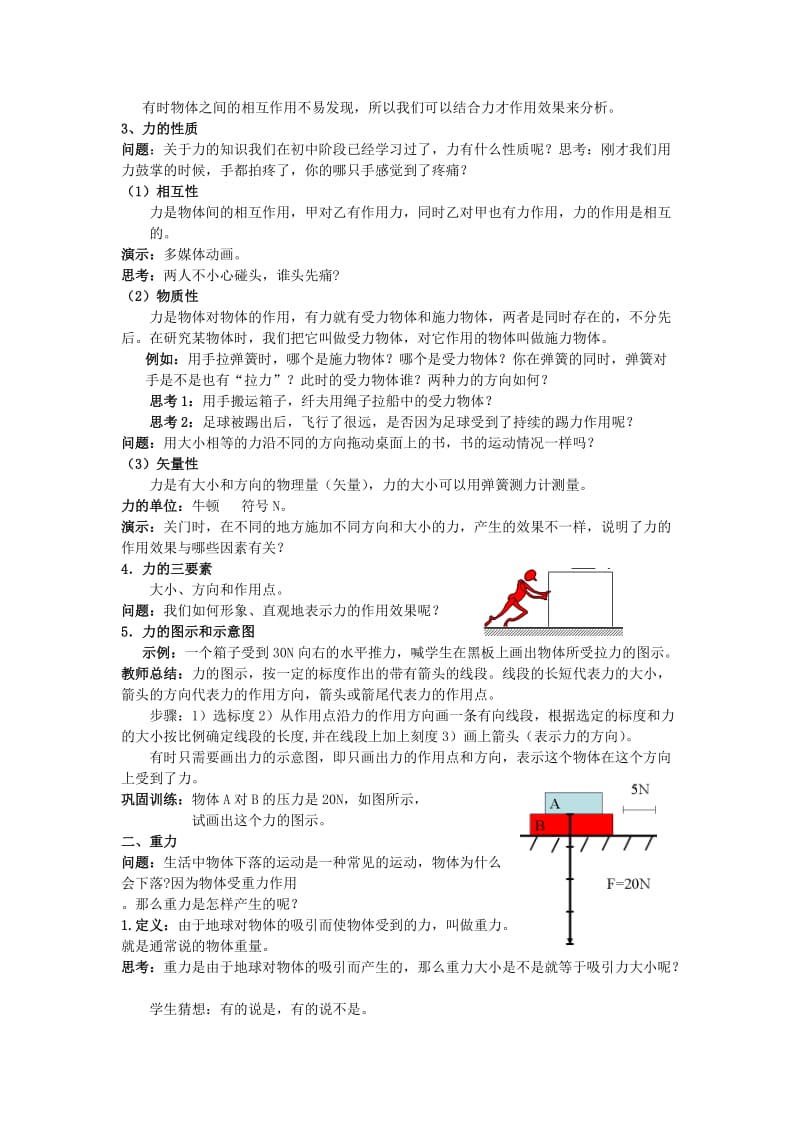 2019-2020年高中物理 《3.1重力 基本相互作用》教学设计 新人教版必修1.doc_第2页