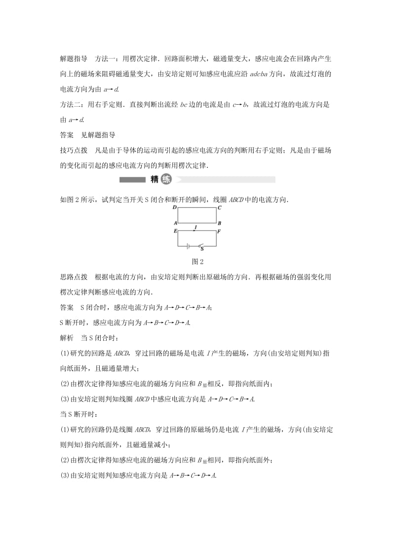 2019-2020年高中物理 模块要点回眸 第7点 楞次定律与右手定则的剖析 教科版选修3-2.doc_第2页