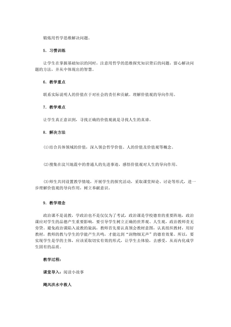 2019-2020年高中政治《价值与价值观》教案6 新人教版必修4.doc_第2页