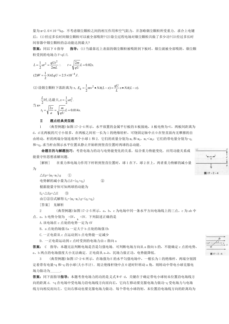 2019-2020年高中物理二轮总复习 电场力的功教案.doc_第2页