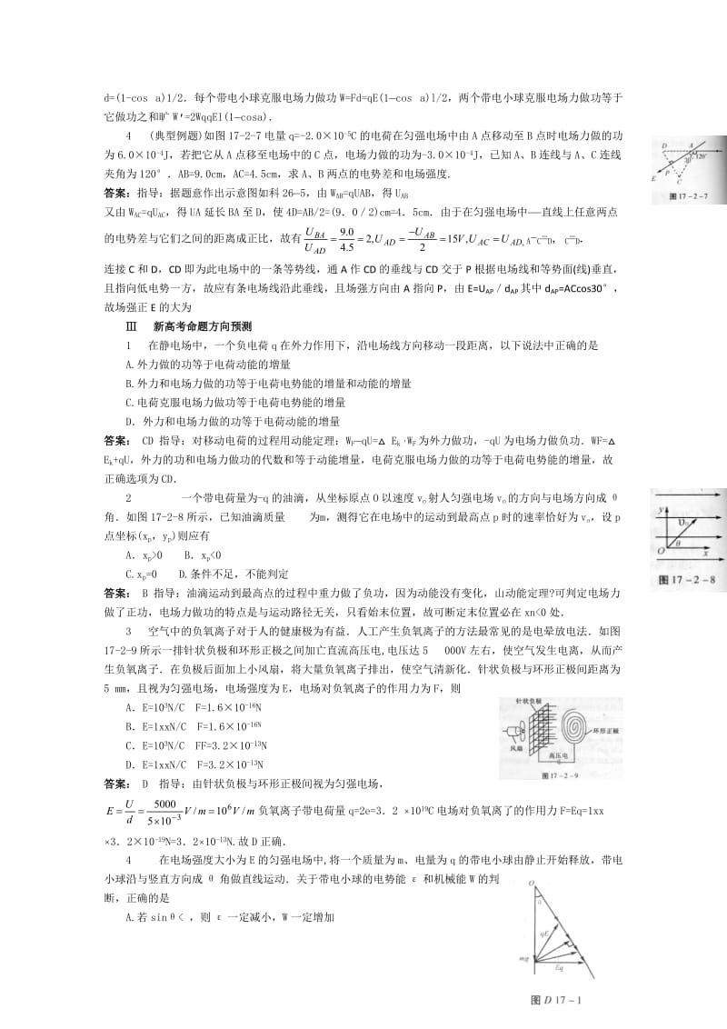 2019-2020年高中物理二轮总复习 电场力的功教案.doc_第3页