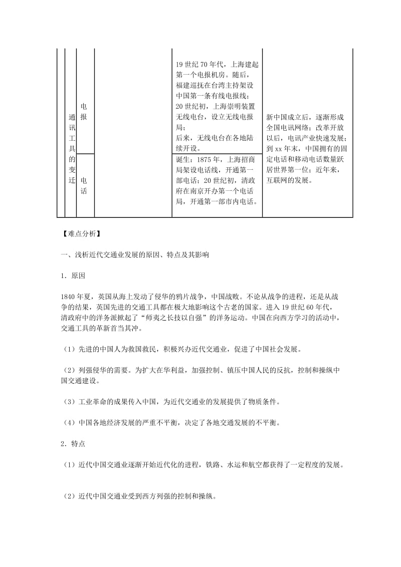 2019-2020年高中历史 5.2 交通工具和通讯工具的进步教案8 新人教版必修2.doc_第2页