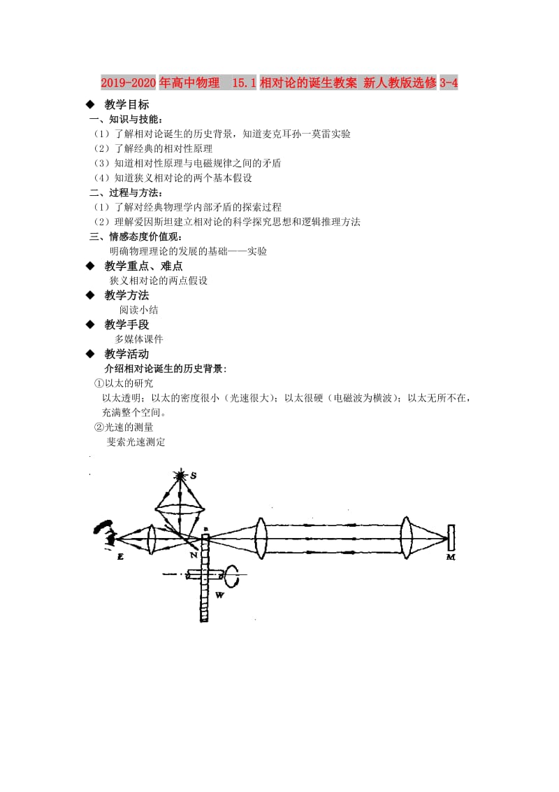 2019-2020年高中物理 15.1相对论的诞生教案 新人教版选修3-4.doc_第1页