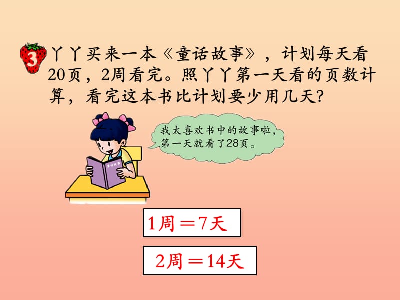 五年级数学上册第5单元四则混合运算二三步混合运算教学课件冀教版.ppt_第3页