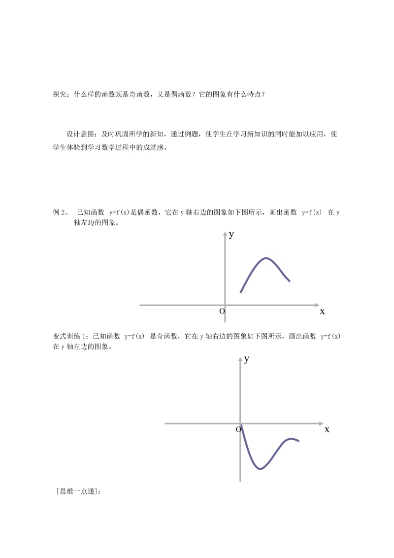 2019-2020年高中数学2.1.4函数的奇偶性教案新人教B版必修1.doc_第3页