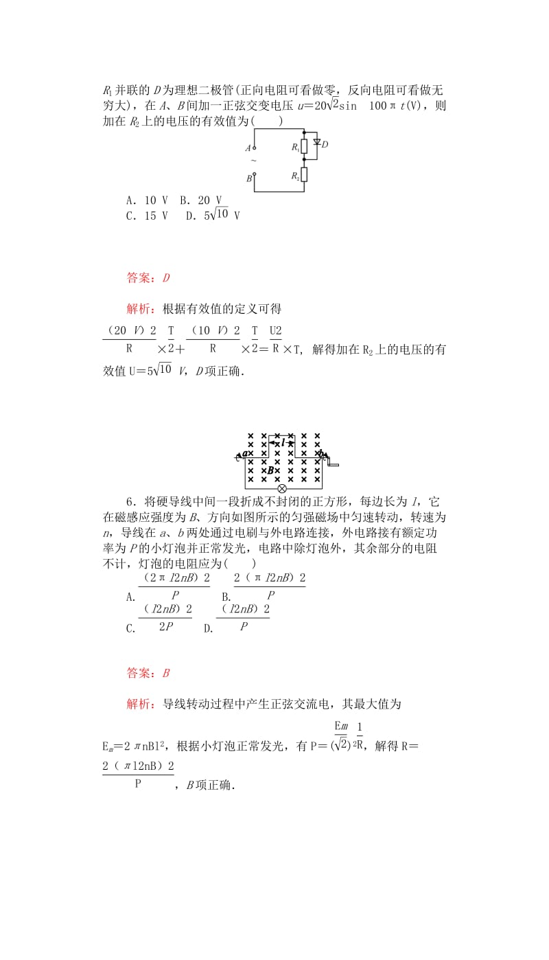 2019-2020年高三物理一轮复习第十章交变电流传感器29交变电流的产生和描述课时达标.doc_第3页