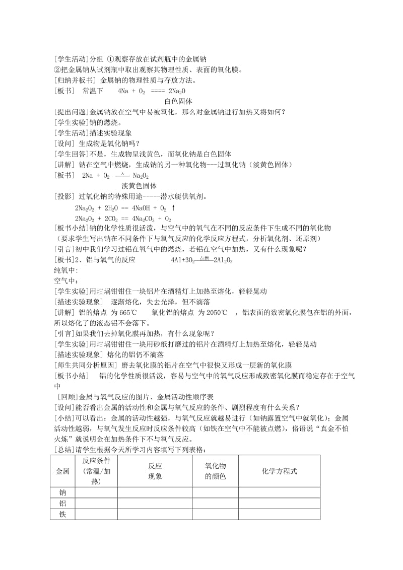 2019-2020年高中化学《金属的化学性质》教案12 新人教版必修1.doc_第2页