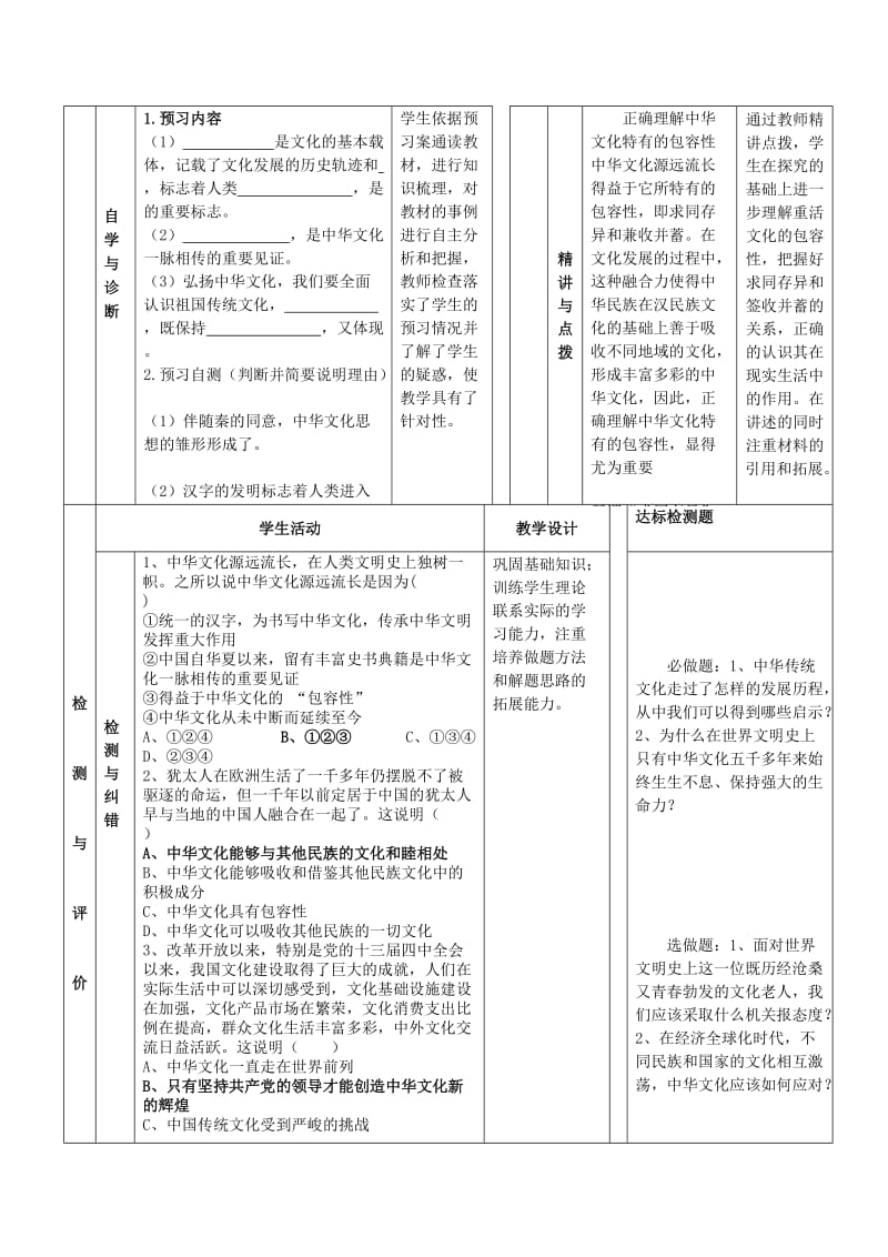 2019-2020年高二政治《源远流长的中华文化》导学案 新人教版.doc_第2页