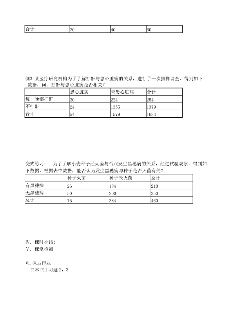 2019-2020年高中数学第一章统计案例第2课时独立性检验(I)教学案苏教版选修1-2.doc_第2页