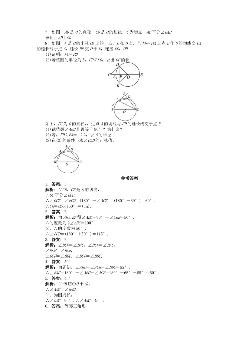 2019-2020年高中数学 第二讲 直线与圆的位置关系 2.4 弦切角的性质课后训练 新人教A版选修4-1.doc_第2页