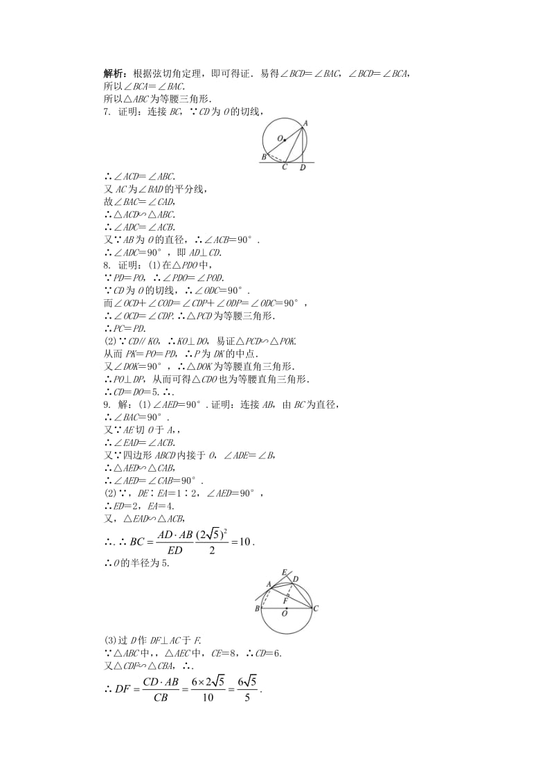 2019-2020年高中数学 第二讲 直线与圆的位置关系 2.4 弦切角的性质课后训练 新人教A版选修4-1.doc_第3页