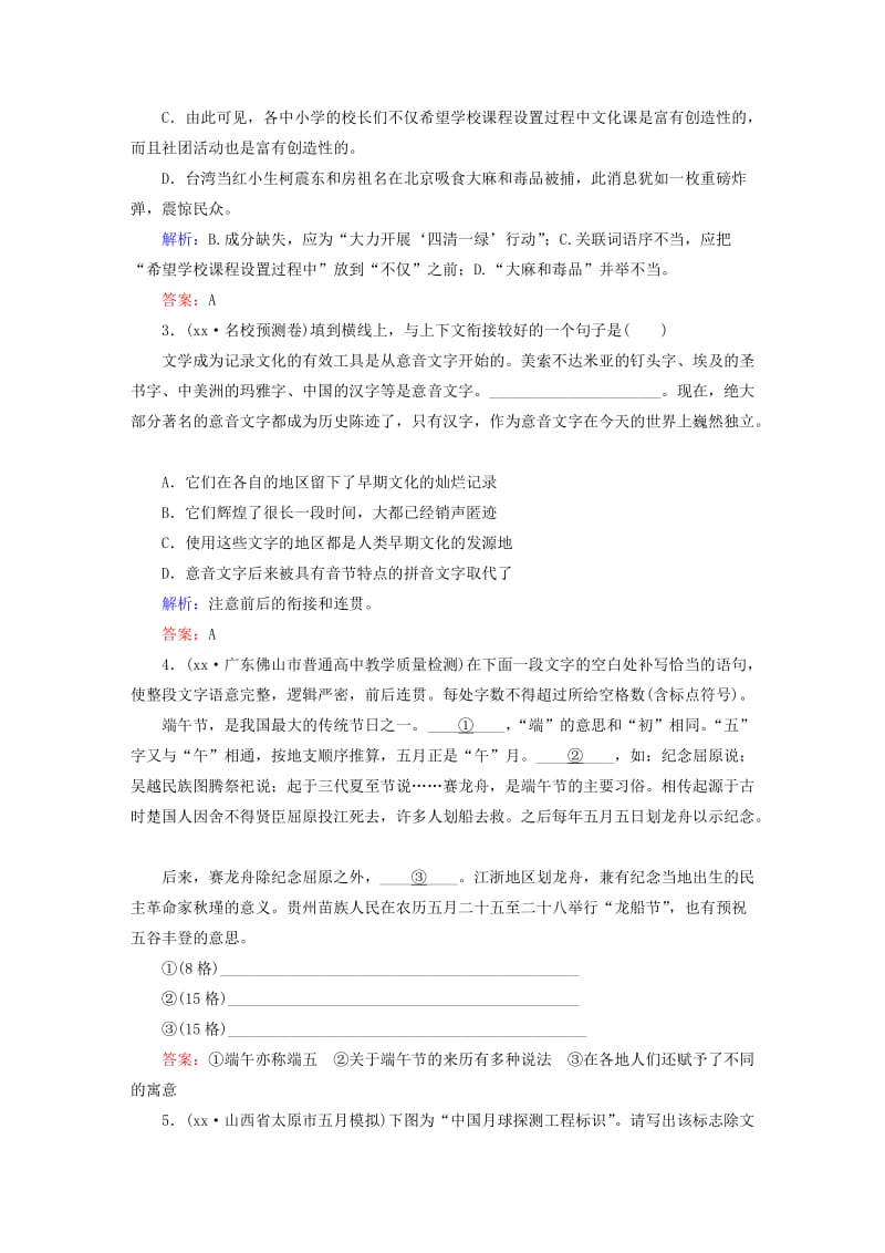 2019-2020年高三语文二轮复习 高效循环天天练2 语言文字运用＋文言文阅读.doc_第2页