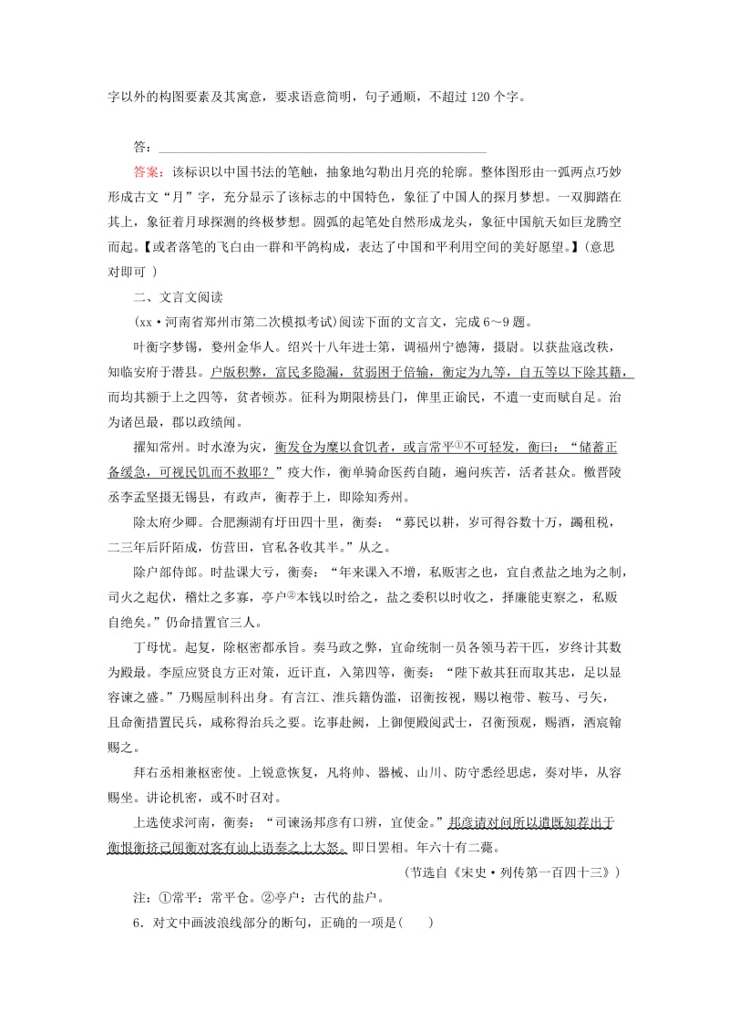 2019-2020年高三语文二轮复习 高效循环天天练2 语言文字运用＋文言文阅读.doc_第3页