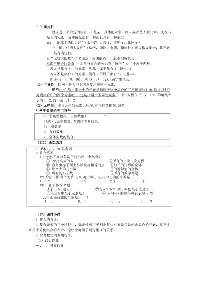 2019-2020年高中数学 1.1.1 集合的含义与表示1教案 新人教A版必修1.doc_第2页