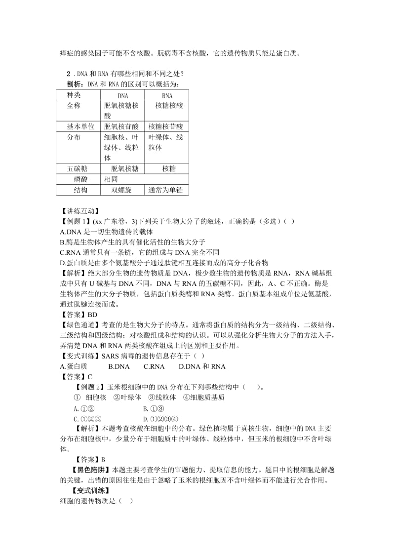 2019-2020年高中生物 第一节 核酸的结构和功能名师导航 中图版.doc_第2页