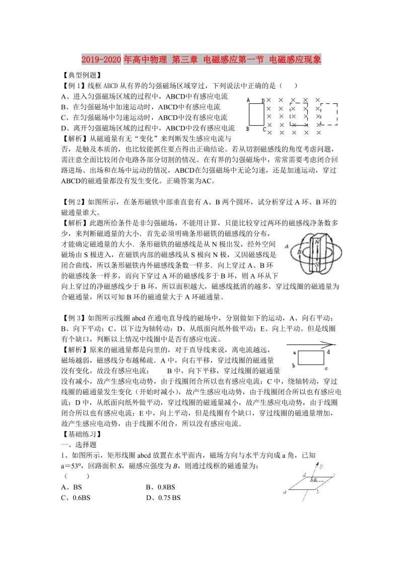 2019-2020年高中物理 第三章 电磁感应第一节 电磁感应现象.doc_第1页