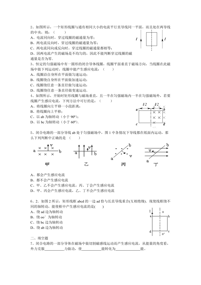 2019-2020年高中物理 第三章 电磁感应第一节 电磁感应现象.doc_第2页