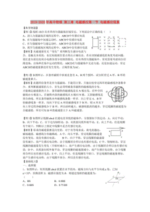 2019-2020年高中物理 第三章 電磁感應(yīng)第一節(jié) 電磁感應(yīng)現(xiàn)象.doc