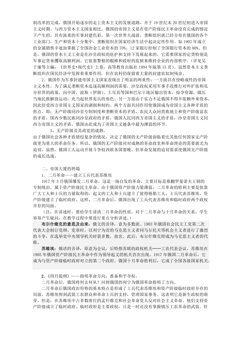 2019-2020年高一历史第八单元 俄国十月社会主义革命三 人民版.doc_第2页