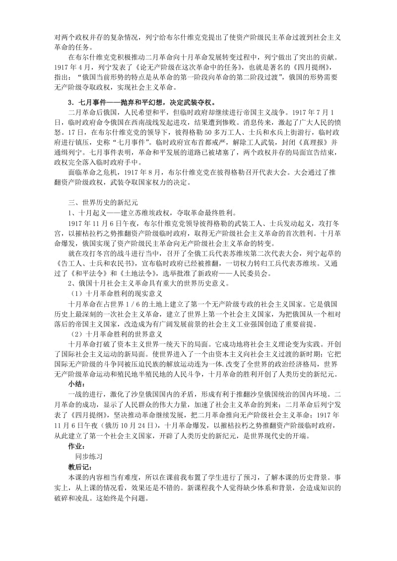 2019-2020年高一历史第八单元 俄国十月社会主义革命三 人民版.doc_第3页