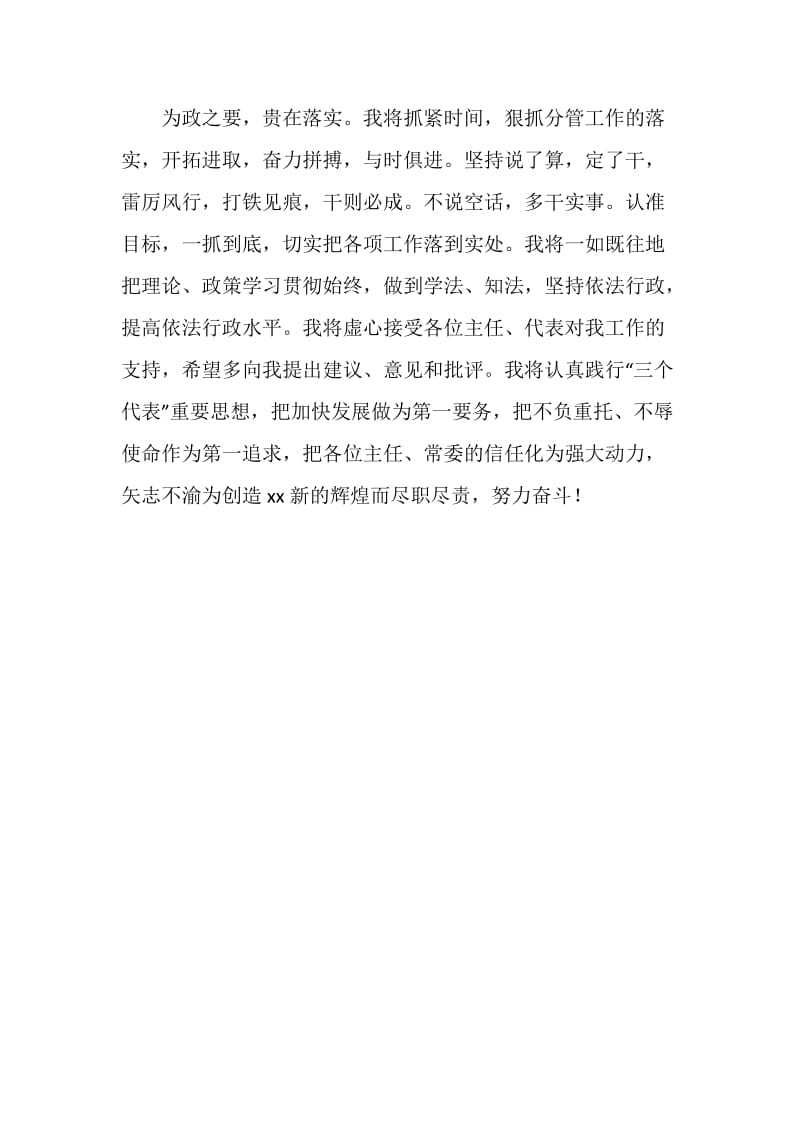 xx在当选为市人民副市长时的发言.doc_第2页