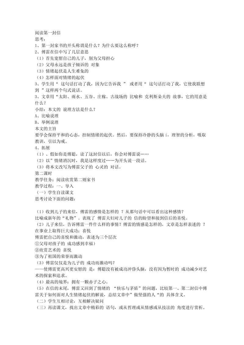 2019-2020年高中语文 2.8.3《傅雷家书》教案 北京版必修3.doc_第2页