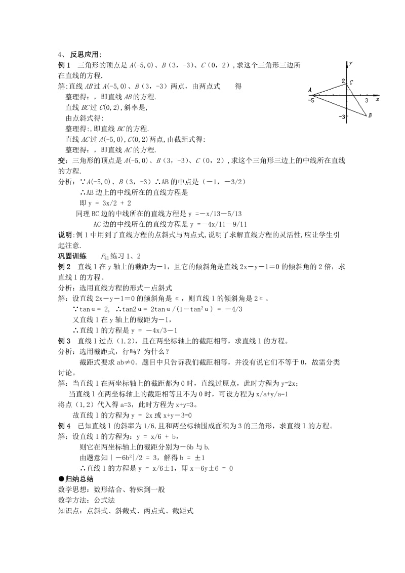 2019-2020年高中数学 7.2.2《直线的方程 两点式、截距式》教案 湘教版必修3.doc_第2页