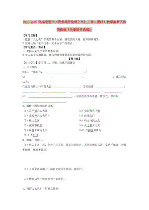 2019-2020年高中語文《我善養(yǎng)吾浩然之氣》（第二課時）教學(xué)案新人教版選修《先秦諸子選讀》.doc