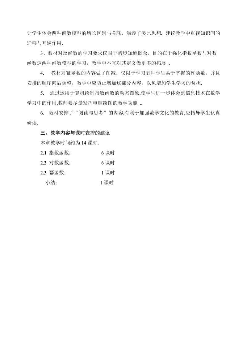 2019-2020年高中数学第二章基本初等函数教案新人教A版必修1.doc_第2页