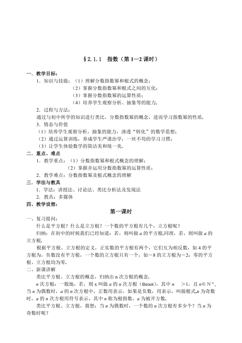 2019-2020年高中数学第二章基本初等函数教案新人教A版必修1.doc_第3页