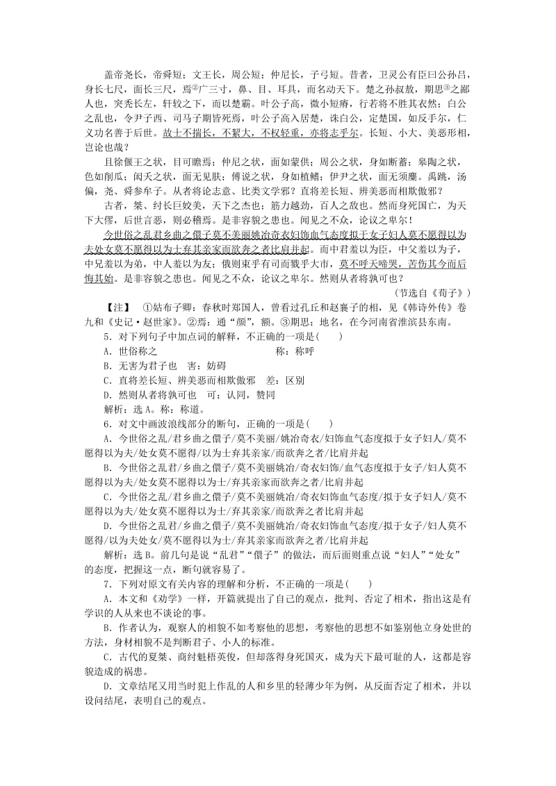 2019-2020年高中语文 第三单元 9劝学巩固提升案 新人教版必修3.doc_第2页