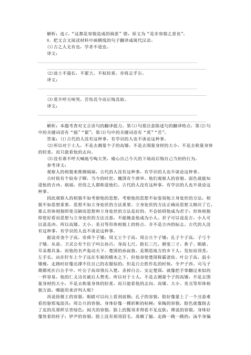 2019-2020年高中语文 第三单元 9劝学巩固提升案 新人教版必修3.doc_第3页