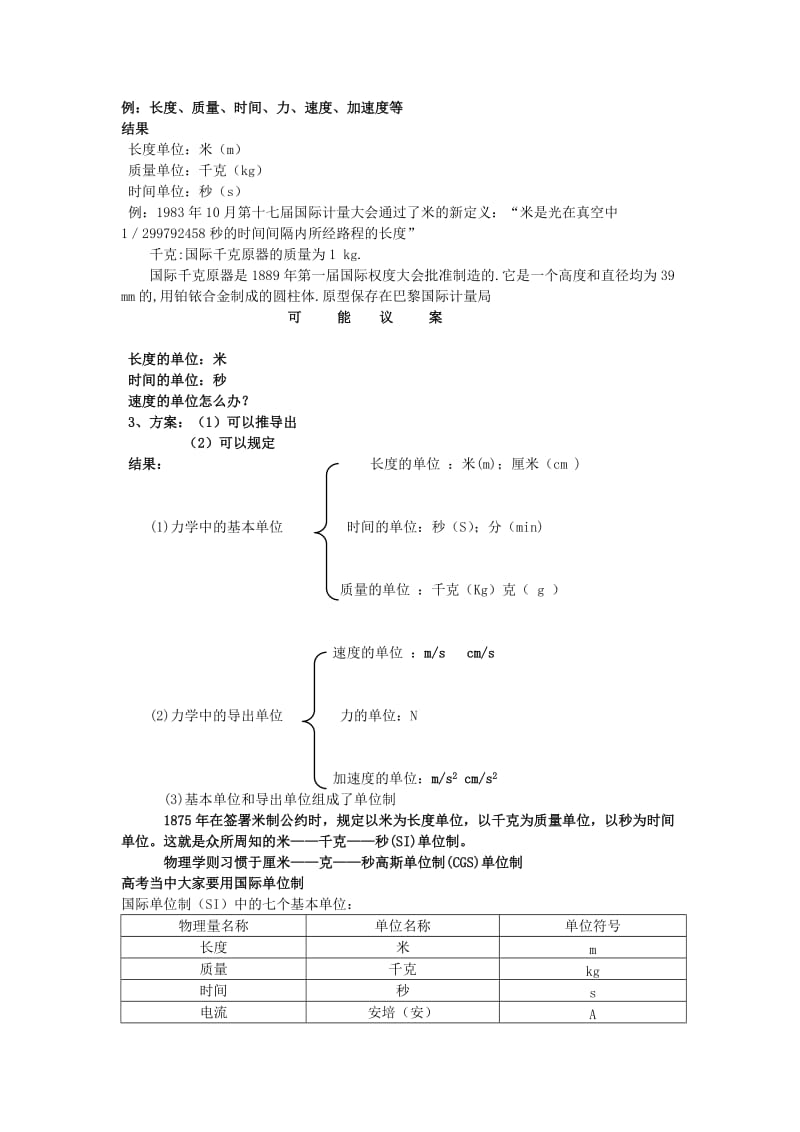 2019-2020年高中物理《力学单位制》教案16 新人教版必修1.doc_第2页