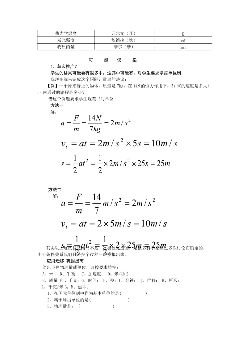 2019-2020年高中物理《力学单位制》教案16 新人教版必修1.doc_第3页