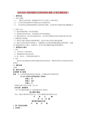 2019-2020年高中物理《力學單位制》教案16 新人教版必修1.doc