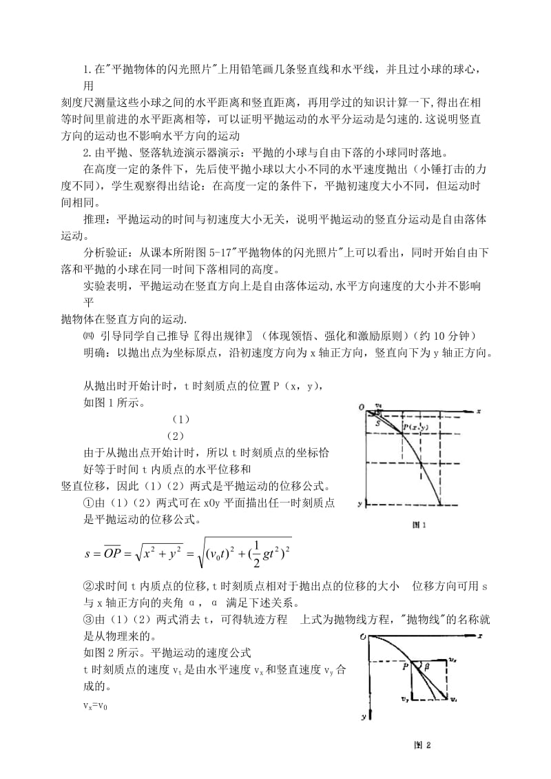 2019-2020年高中物理《平抛运动》教案4 鲁科版必修2.doc_第3页