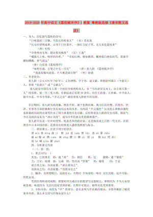 2019-2020年高中語文《荔枝賦并序》1教案 粵教版選修《唐宋散文選讀》.doc