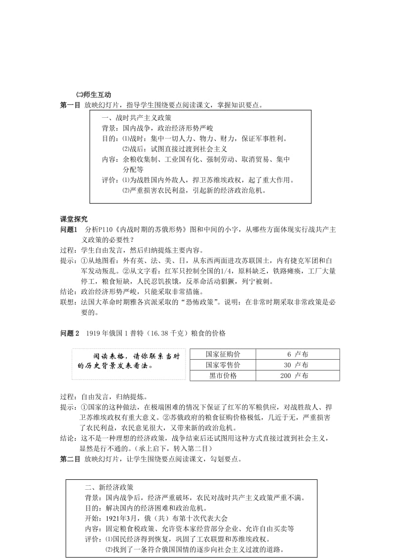 2019-2020年高中历史《社会主义经济体制的建立》教案8 岳麓版必修2.doc_第2页