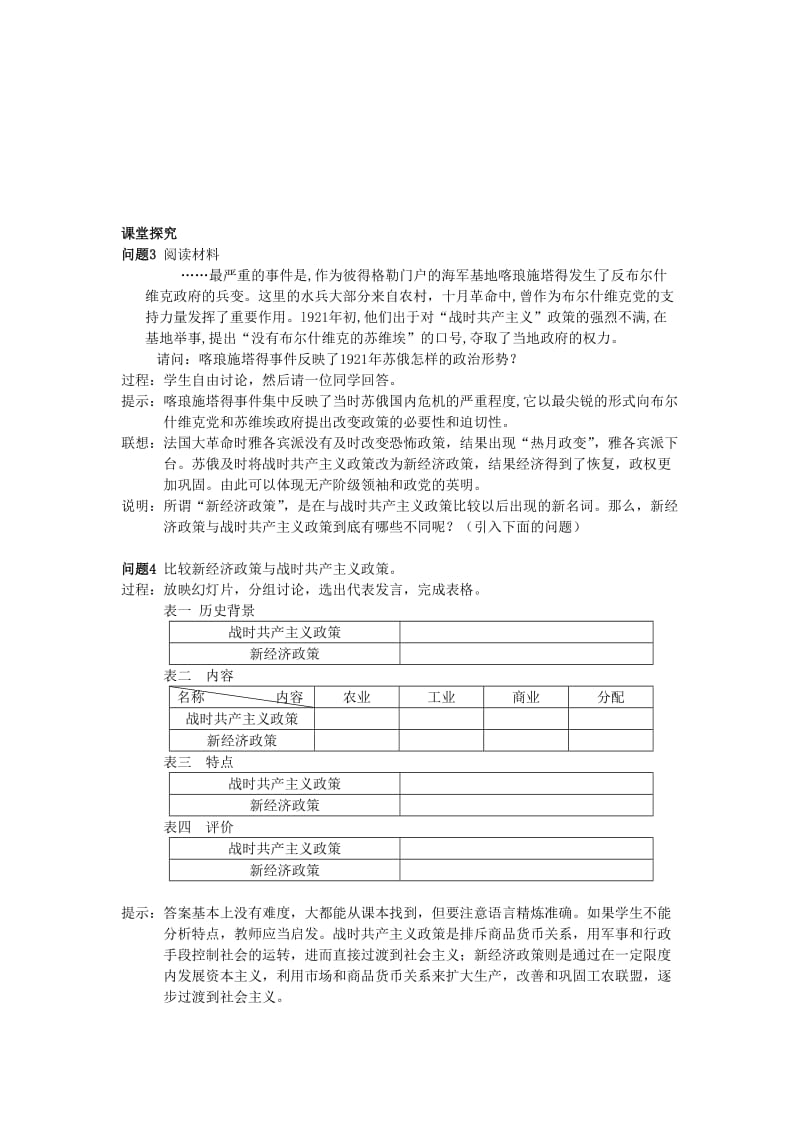 2019-2020年高中历史《社会主义经济体制的建立》教案8 岳麓版必修2.doc_第3页