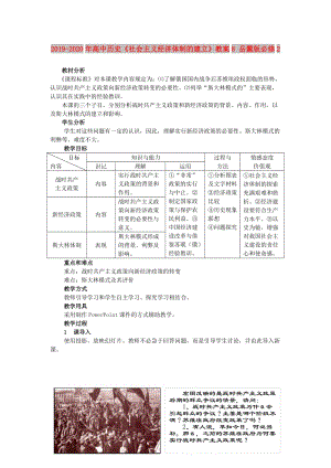 2019-2020年高中歷史《社會主義經(jīng)濟體制的建立》教案8 岳麓版必修2.doc