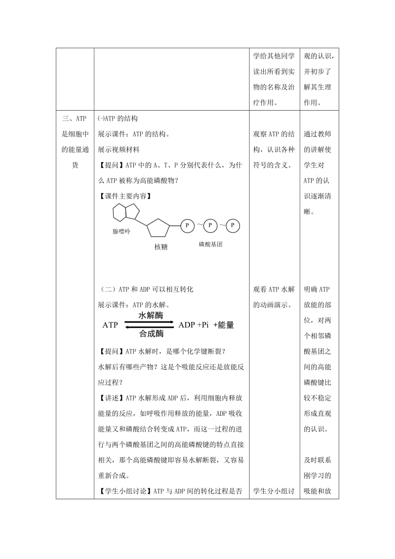 2019-2020年高中生物 第三章细胞的代谢 第一节细胞与能量教案（1） 浙科版必修1.doc_第2页